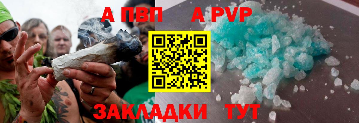 A PVP Crystall  APVP Crystall  Асино  Вход с VPN  Alpha-PVP  Alpha-PVP мука 