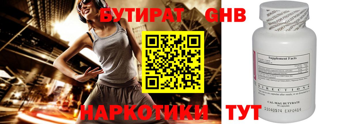 БУТИРАТ 1.4BDO Асино