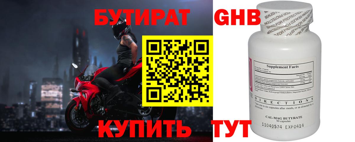 БУТИРАТ Butirat  Вход с VPN  Асино 