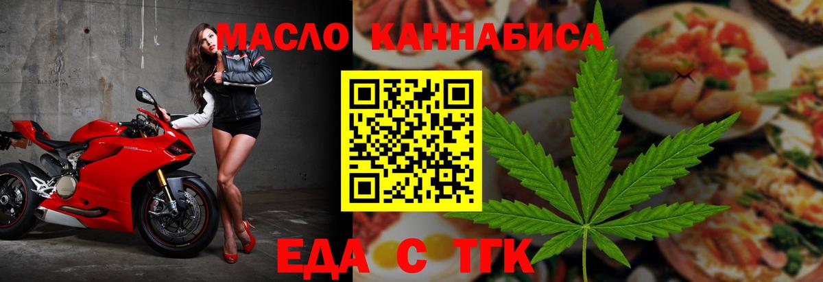 Еда ТГК марихуана  Вход с VPN  Асино 