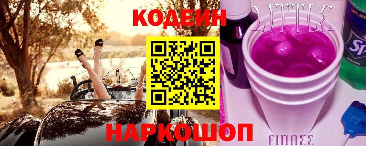Codein Purple Drank Асино