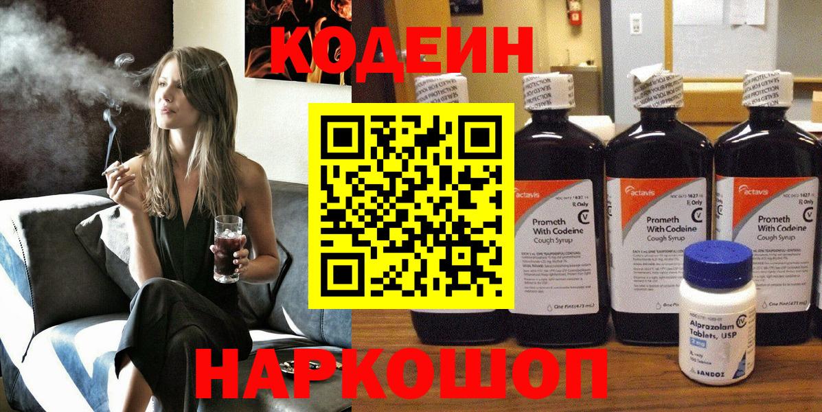 Кодеиновый сироп Lean напиток Lean (лин)  Кодеин напиток Lean (лин)  Асино  Вход с VPN 