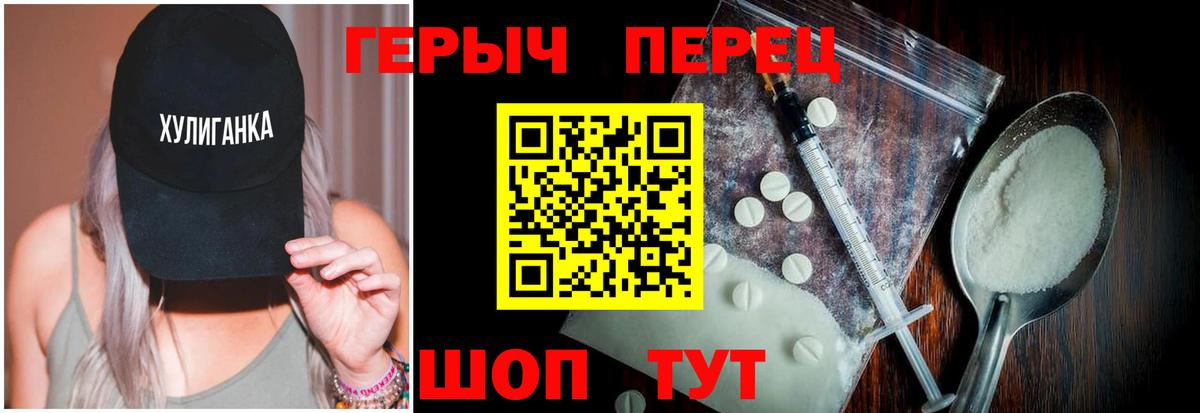 ГЕРОИН белый Асино