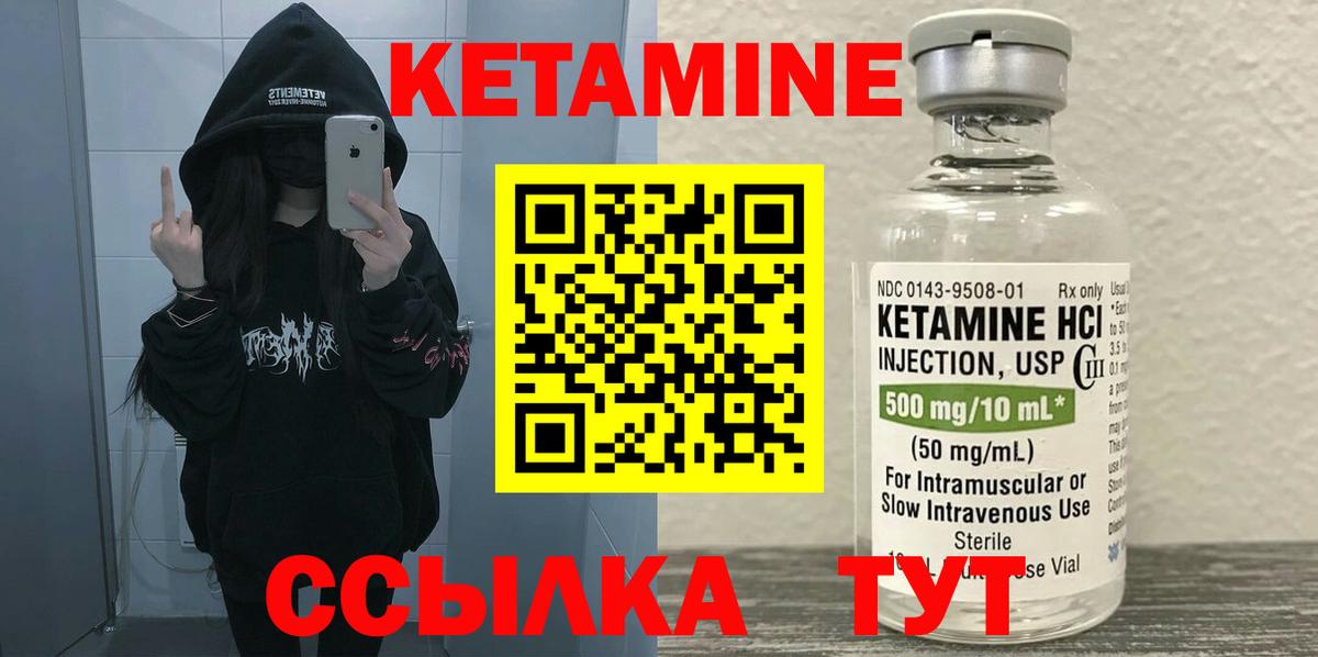 Асино  Кетамин ketamine  Вход с VPN  Кетамин VHQ 