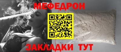 мефедрон мука Прохладный