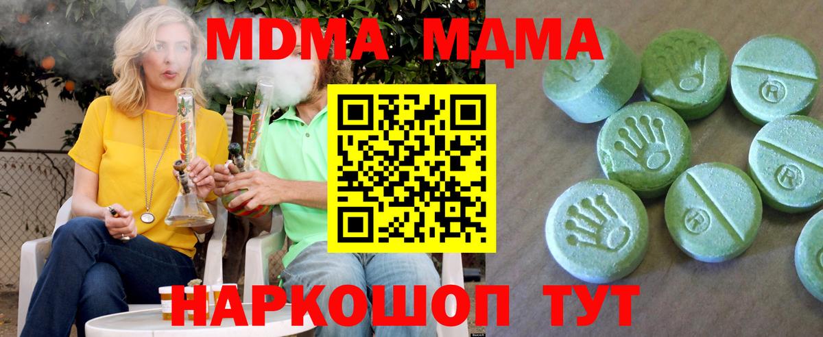 МДМА кристаллы  Вход с VPN  Асино  МДМА молли 